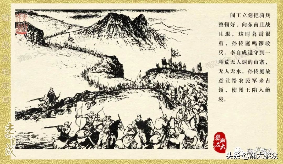 瀚大黎众连环画23集,上海版李自成连环画第1册