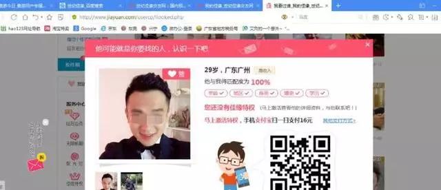 女子相亲被骗*身失**：已婚男在世纪佳缘也能通过注册