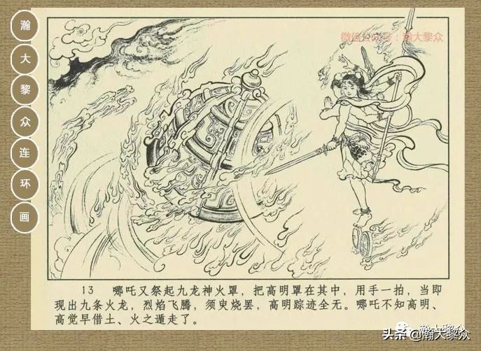 封神演义连环画魔家四将征西岐,瀚大黎众79版48册三国演义连环画