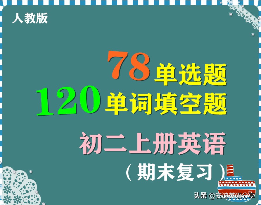 初二上册英语期末必考知识点,初二上册英语期末题型