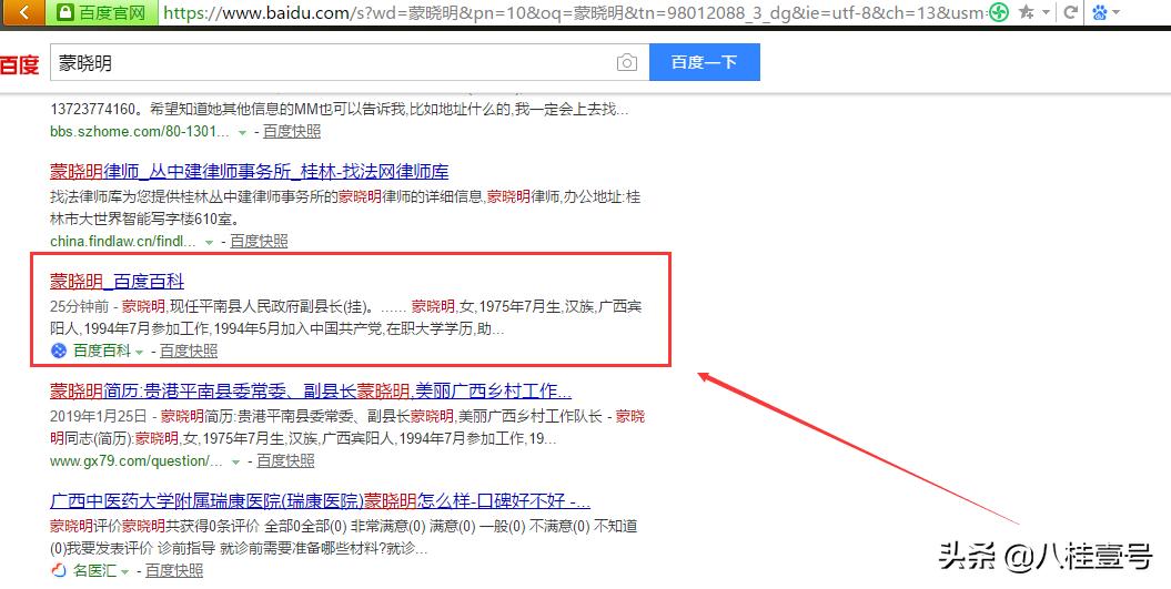 如何建立百度个人百科,怎么注册八桂教学通