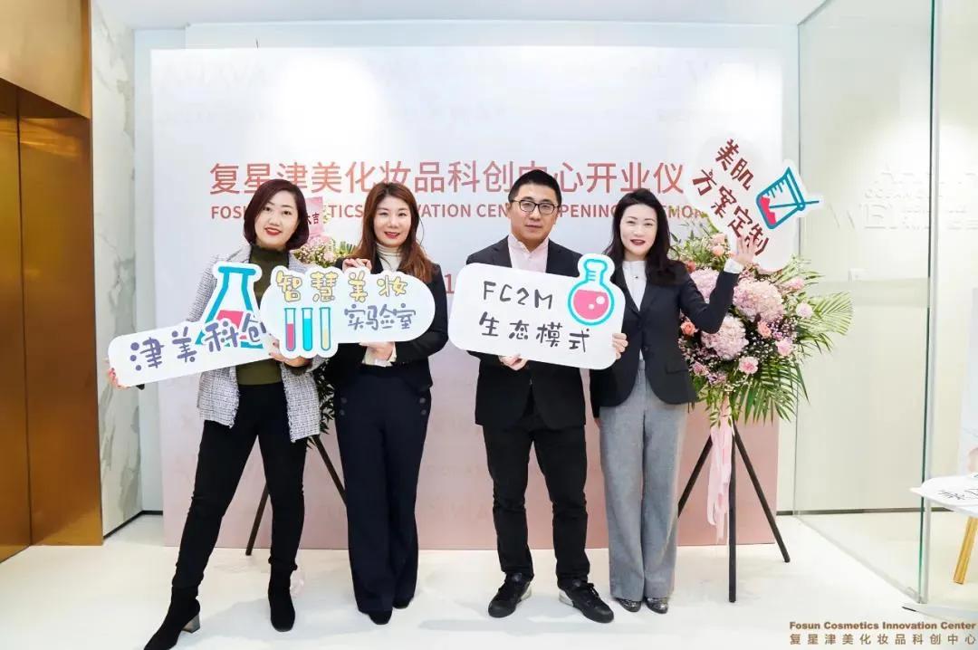 豫园化妆品集团,美妆科创中心