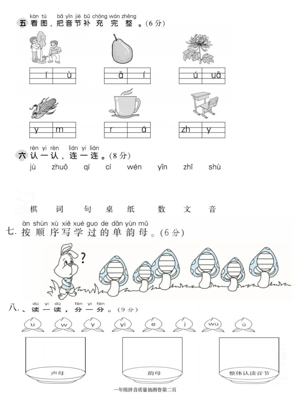 一年级抽测题目,一年级抽考试卷数学
