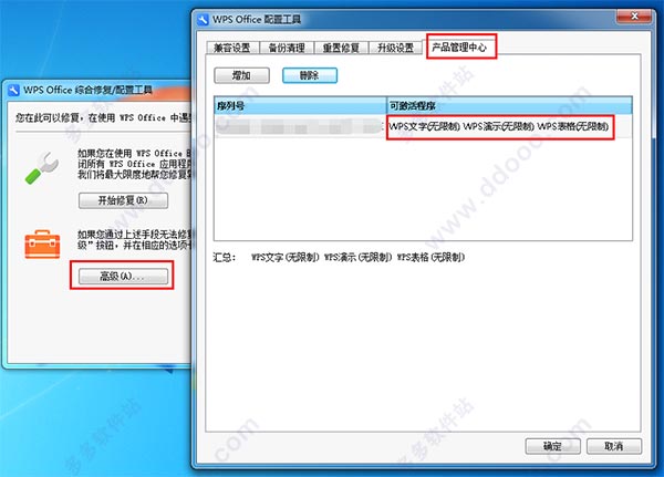 wps2016珠海市政府专业版｜wpsoffice2016珠海市政府专业增强版