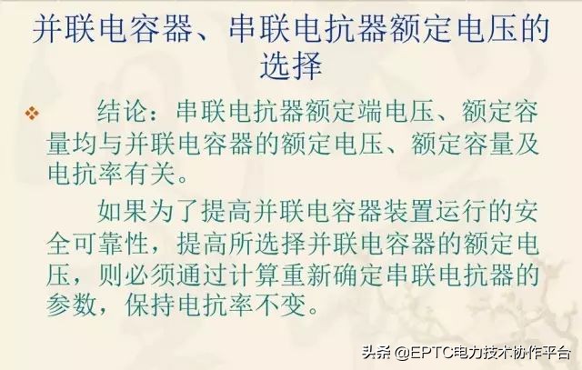 最详细的无功补偿方法,无功功率补偿基础知识