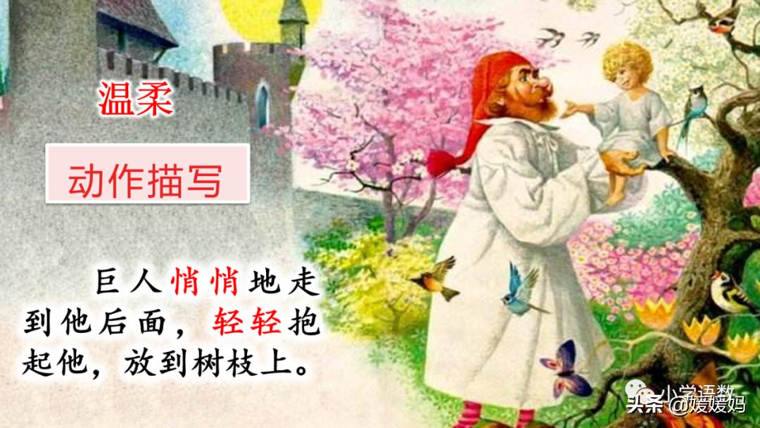 四年级下册巨人的花园课后题答案,四年级下册27课巨人的花园批注