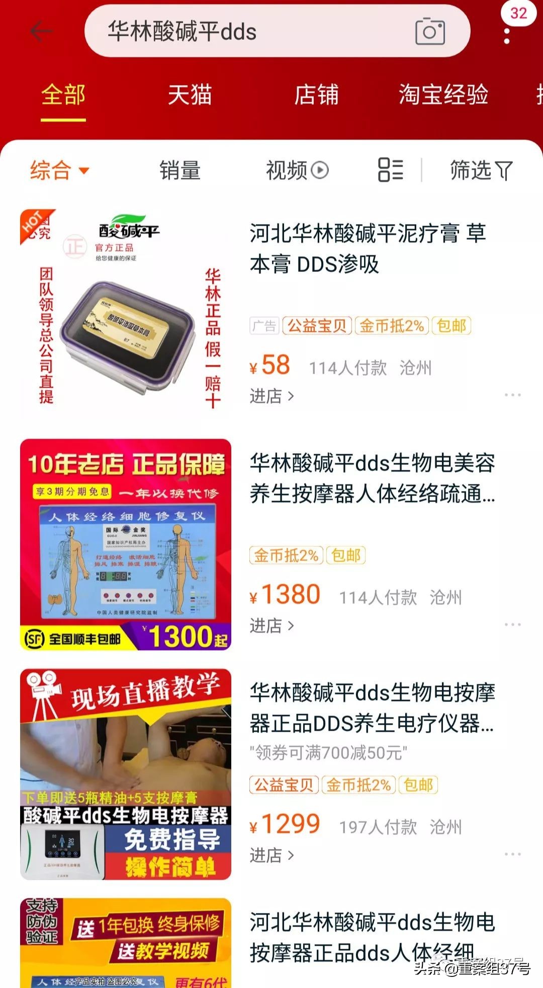 华林酸碱平衡是直销吗,华林酸碱平最新事件