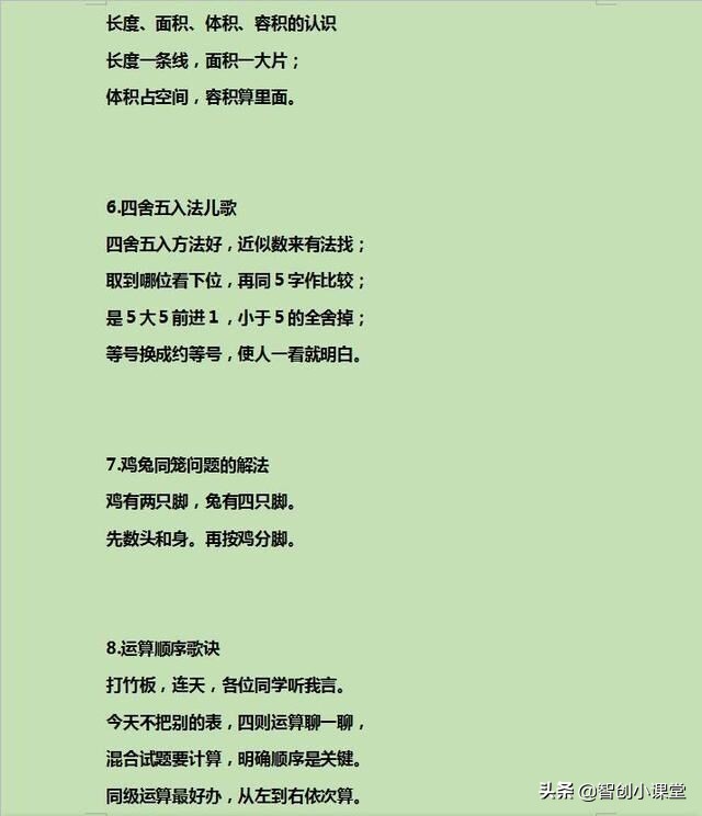 奥数数阵图顺口溜,奥数顺口溜大全集