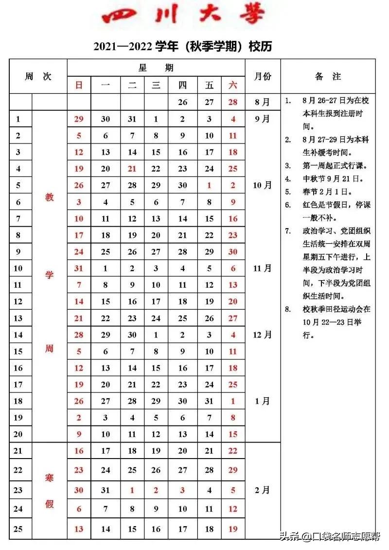 这16所大学已经公布大一新生开学时间，赶紧了解一下
