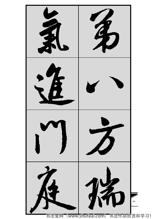 米芾春联行书七言横批,米芾行书七字龙年春联