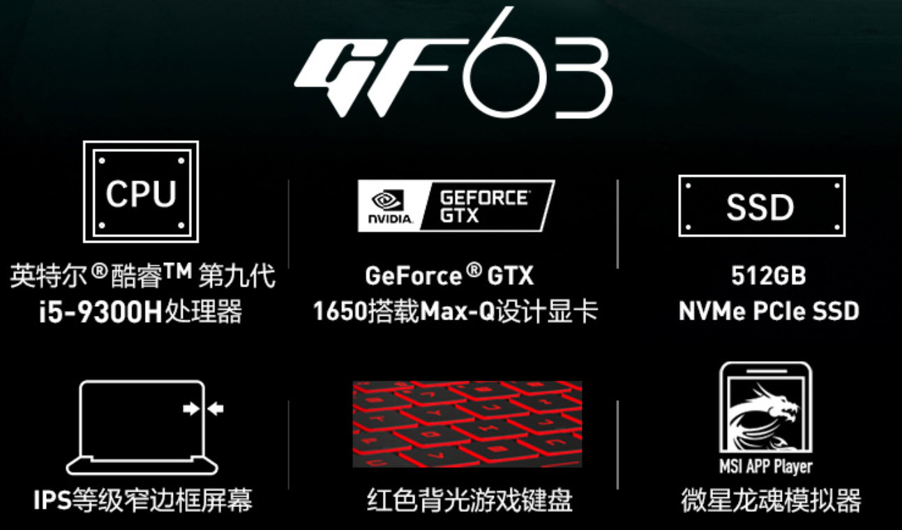 学生笔记本真香推荐：GF63全能型战斗本，综合战力均衡的宝贝儿