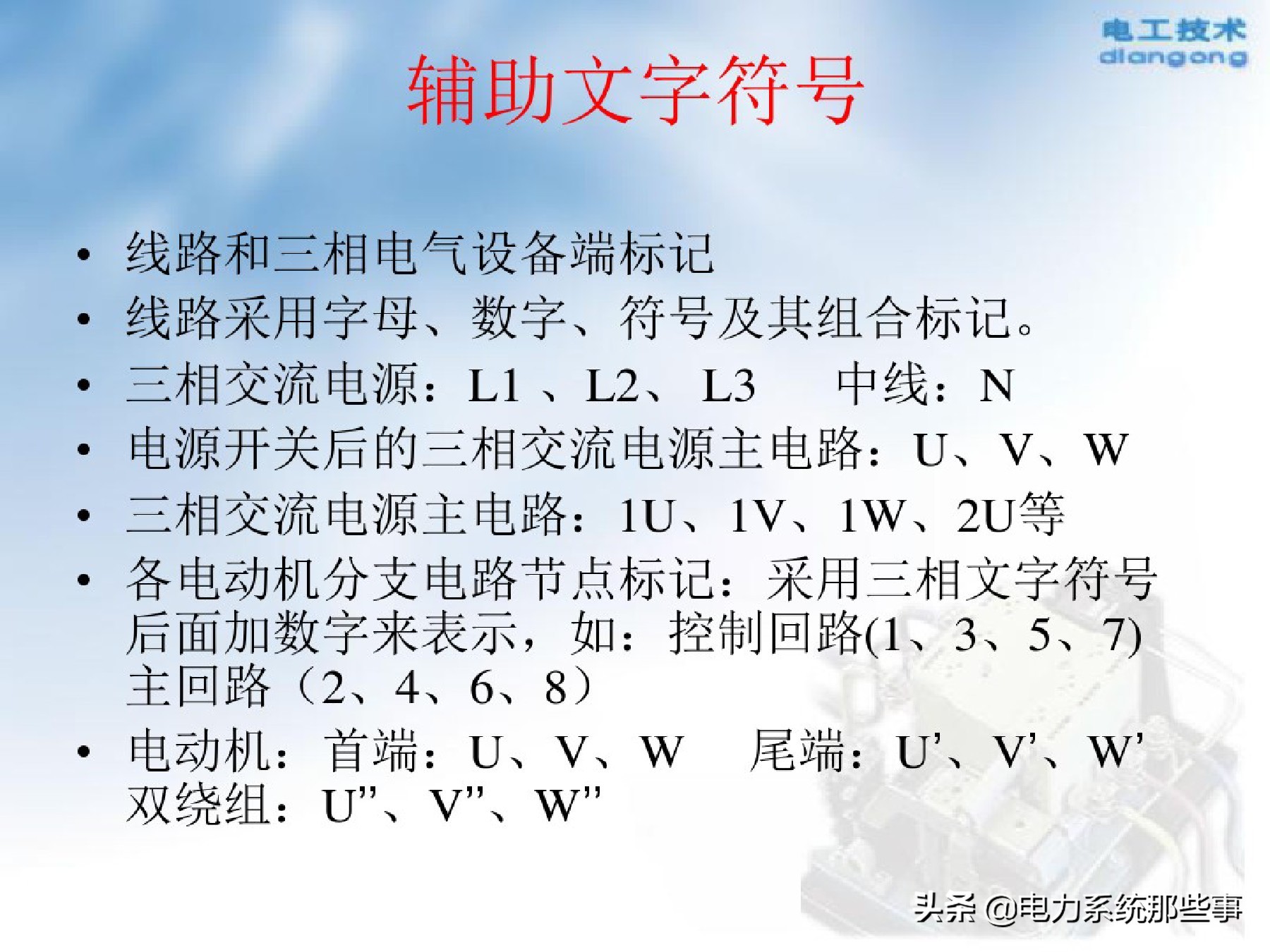模拟电动机拖动线路接线,电机拖动自动控制系统知识点