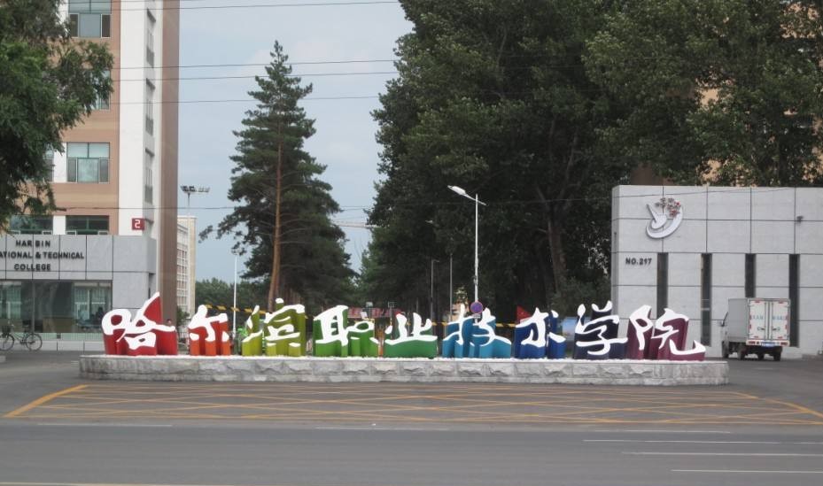 东北三省高职高专院校推荐,东北三省专科推荐