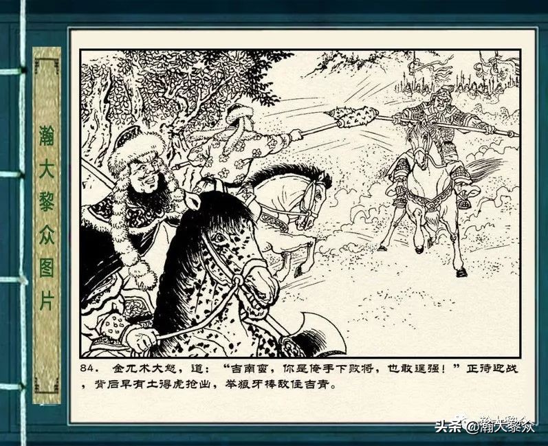 连环画岳雷祭坟,连环画岳雷拜帅