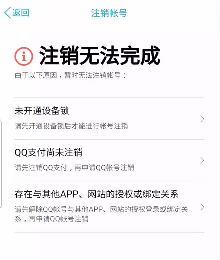 QQ注销功能上线！但第一批尝试的人已经放弃了…