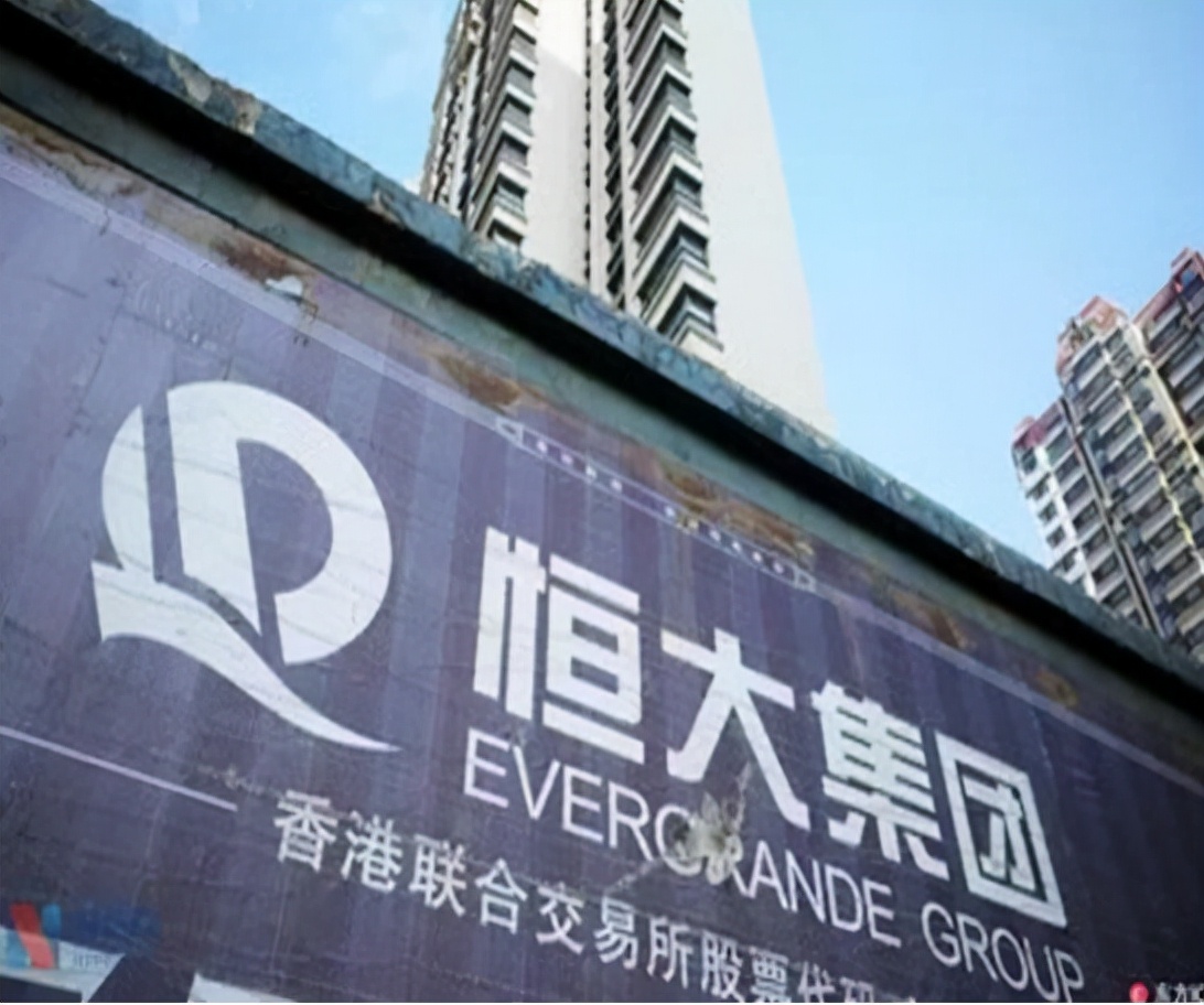 如何解读约谈恒大集团,高层对恒大的表态