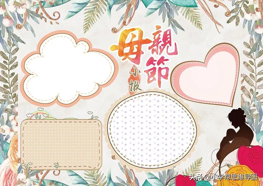 关于母亲节的手抄报又漂亮又简单,关于母亲节手抄报的文案短句