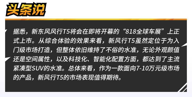 真实的以大欺小,东风风行t5evo试驾完整视频