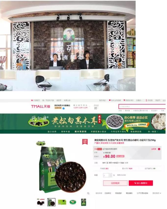 吉林省蛟河市黄松甸镇黑木耳,吉林省黄松甸是黑木耳的著名产地