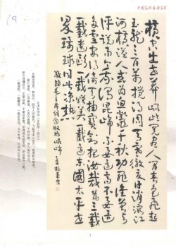 中国十大书画艺术大师,中国当代书画艺术大师