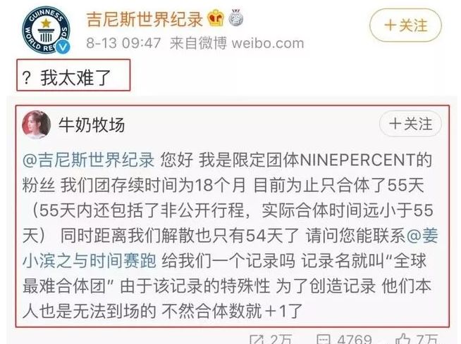 连合体要找吉尼斯记录，他们出道就是个笑话吧？