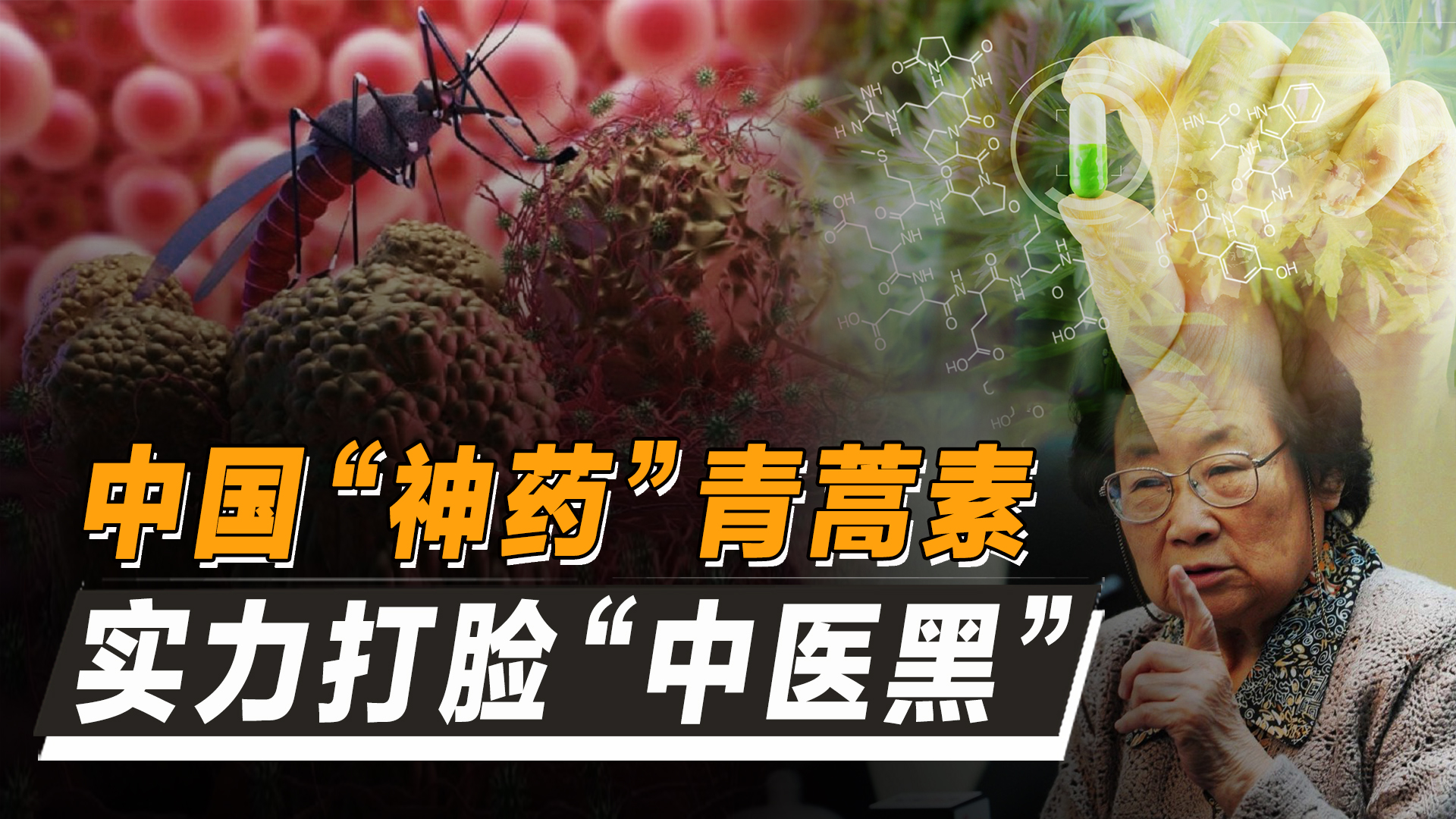 让美军损失惨重，威胁2亿人生命安全！中国神药如何攻克千年瘟疫