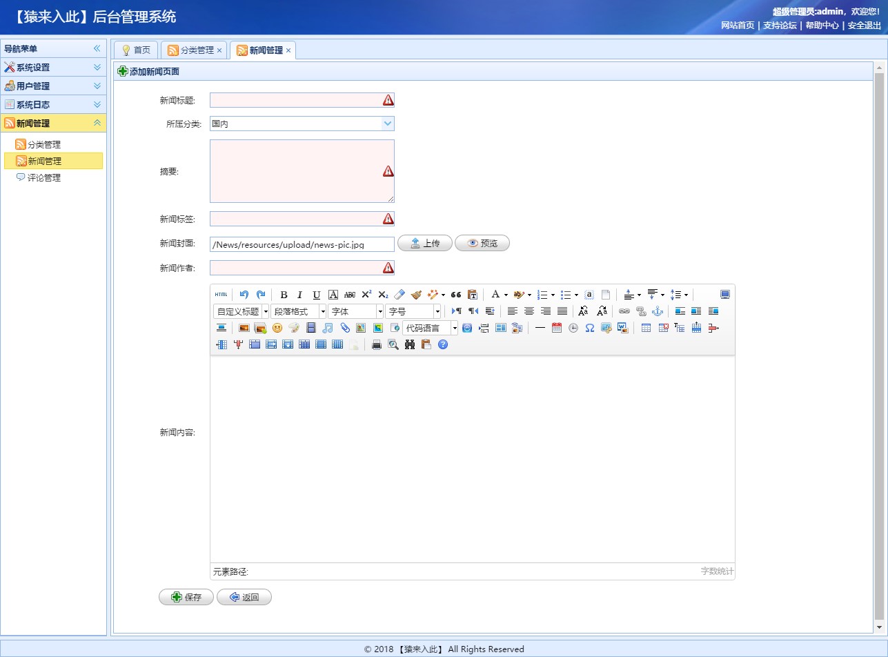 Jsp+Ssm+Mysql框架实现的手机电脑自适应新闻博客系统实战项目