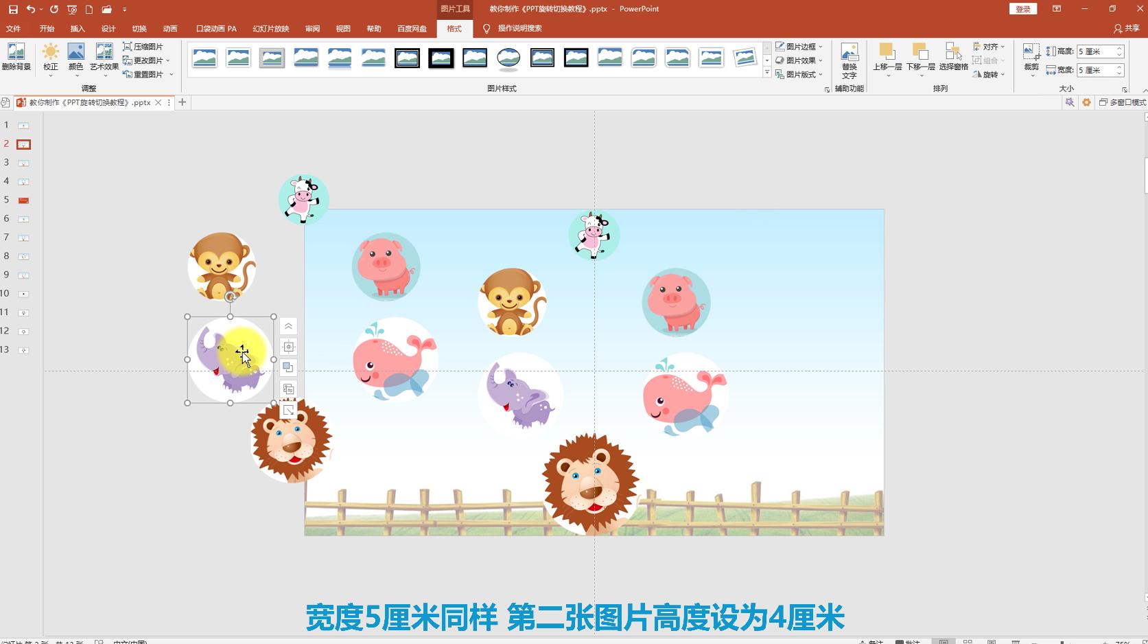 ppt平滑切换技巧教程,wpsppt旋转切换效果