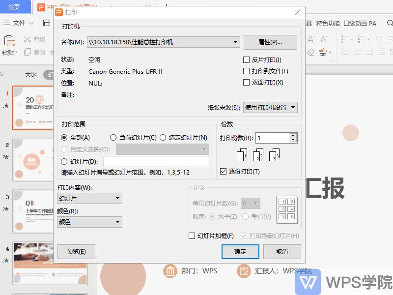 WPS演示打印界面讲解