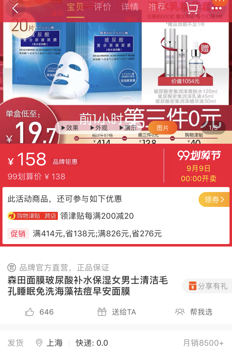 从木屐到面膜，85年森田的“永续经营”之道给市场哪些启示？