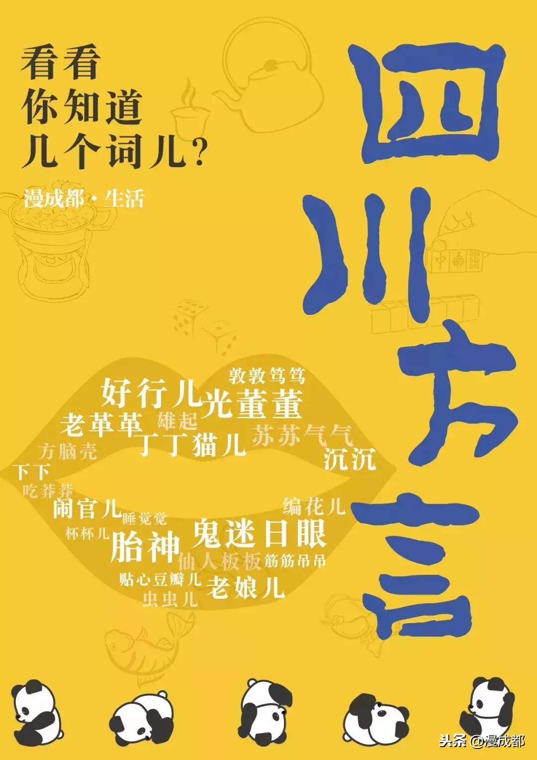 四川话十大经典方言,四川话十大方言