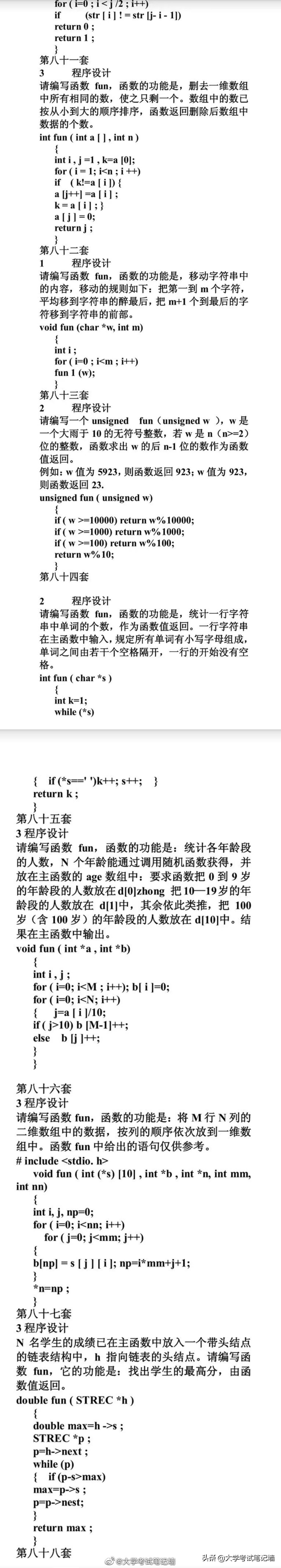 计算机二级十套题分别是哪十套,计算机二级十套题目合集