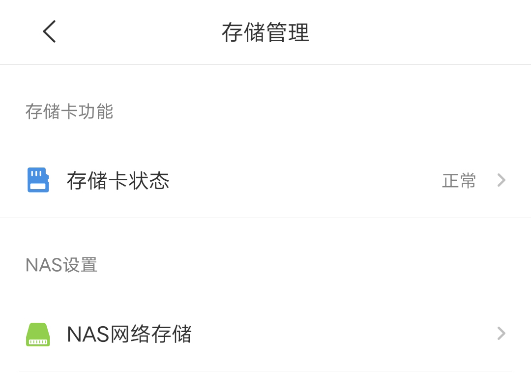 不想买云存储又不想买NAS？教你给小米摄像头建海量免费云存储