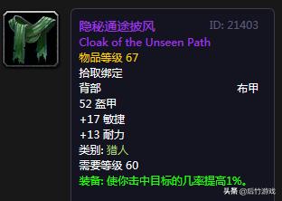 魔兽世界怀旧环雾披风,魔兽世界经典怀旧服冰抗披风