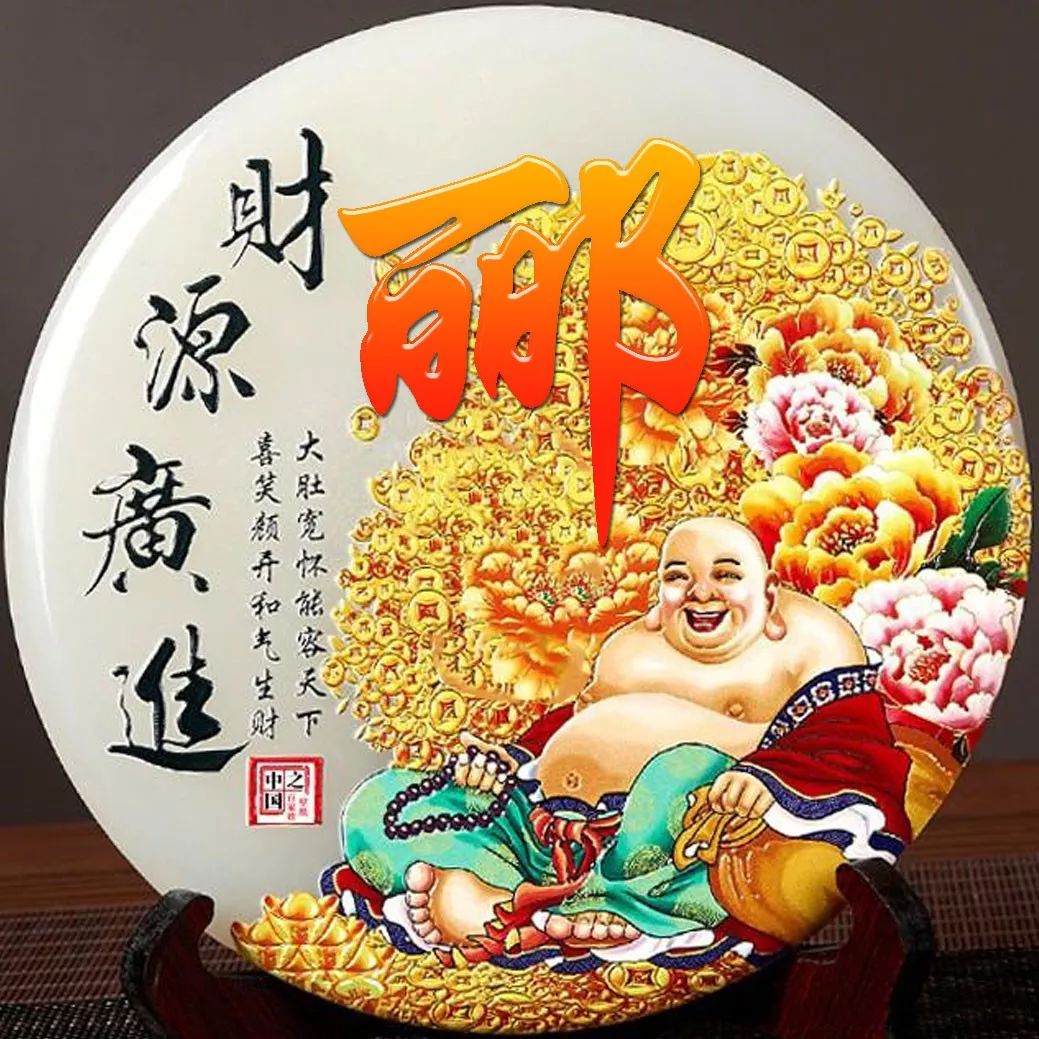 姓氏赵招财进宝头像,招财进宝姓氏头像长方形图片