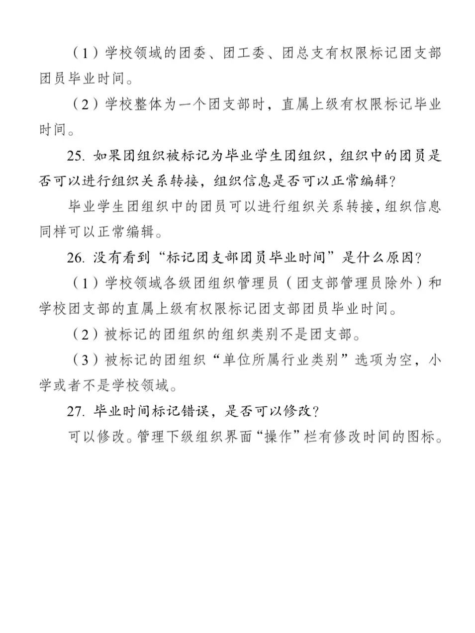 17年毕业生团策划关系哪里找,泉州市毕业生团策划关系如何转接