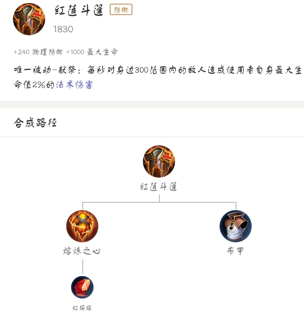 王者光荣的红莲斗篷是防御装吗,王者光荣红莲斗篷和哪些装备冲突