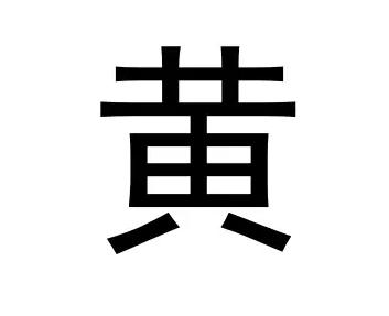 小学生99个高频易错字整顿,普通话易错字小学生