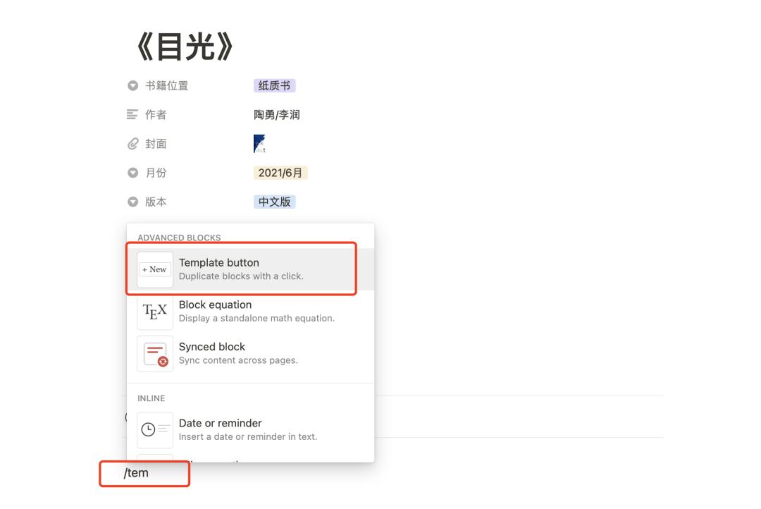 notion做读书笔记攻略,notion怎样写阅读笔记