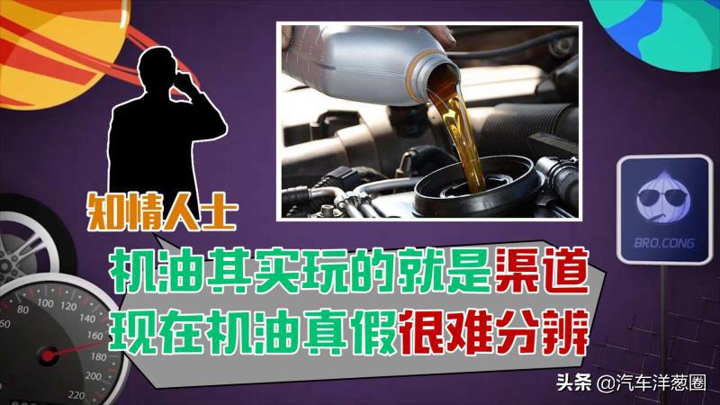 半年20起假机油案，网购成为重灾区？原厂机油背后有怎样的玄机