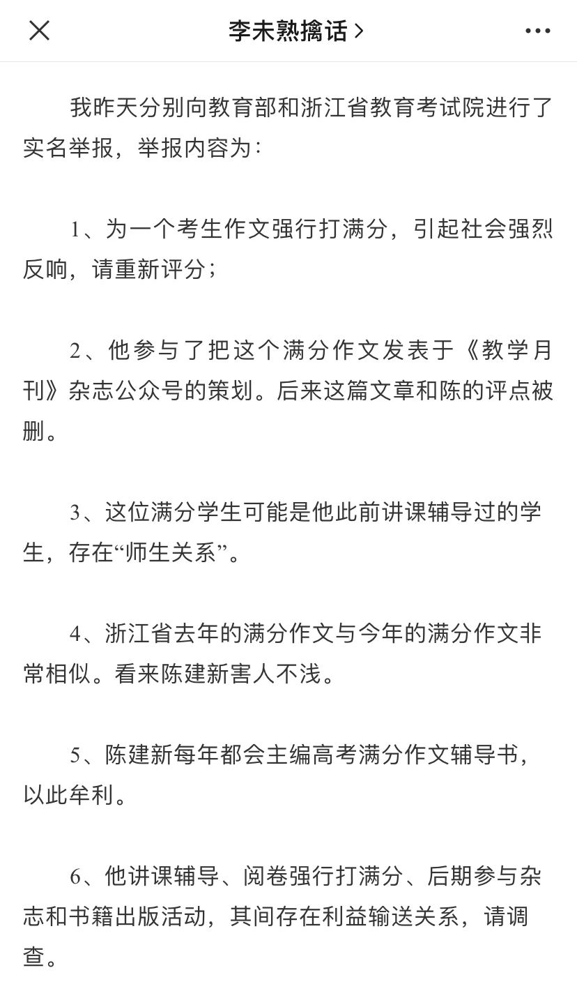 2020高考满分作文被举报涉嫌利益输送？最新通报来了