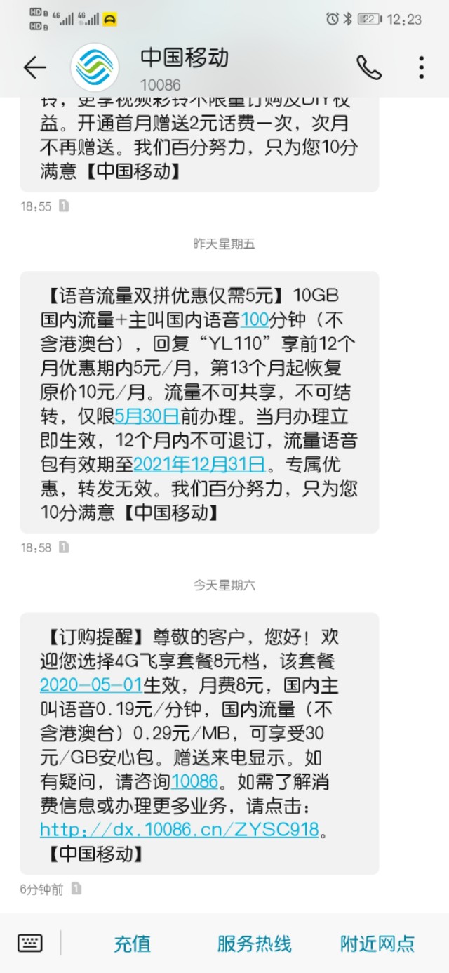 移动8元保号套餐怎样申请,移动8元保号套餐办理湖南