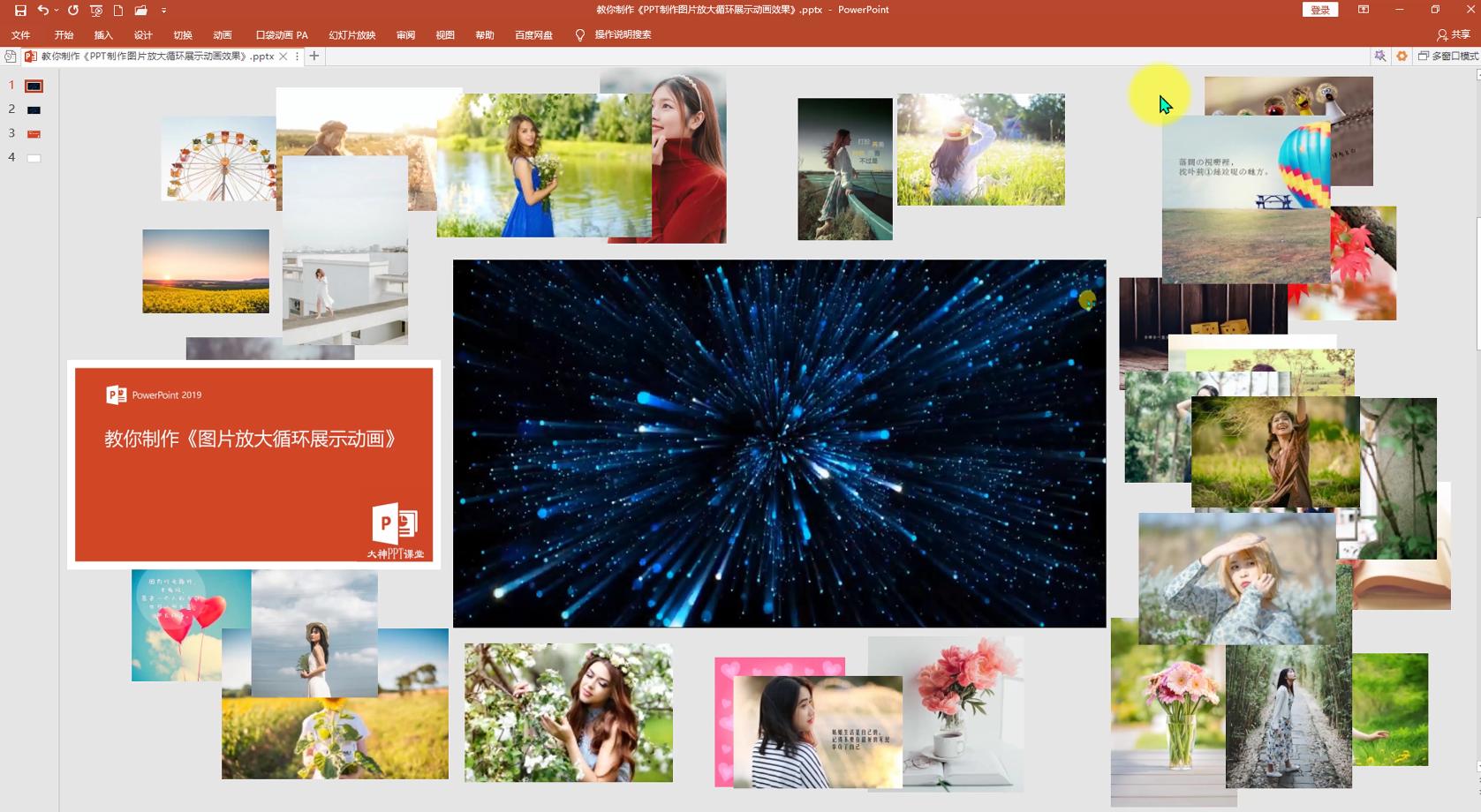 ppt制作图片层叠飞出的效果,图片放大飞出ppt