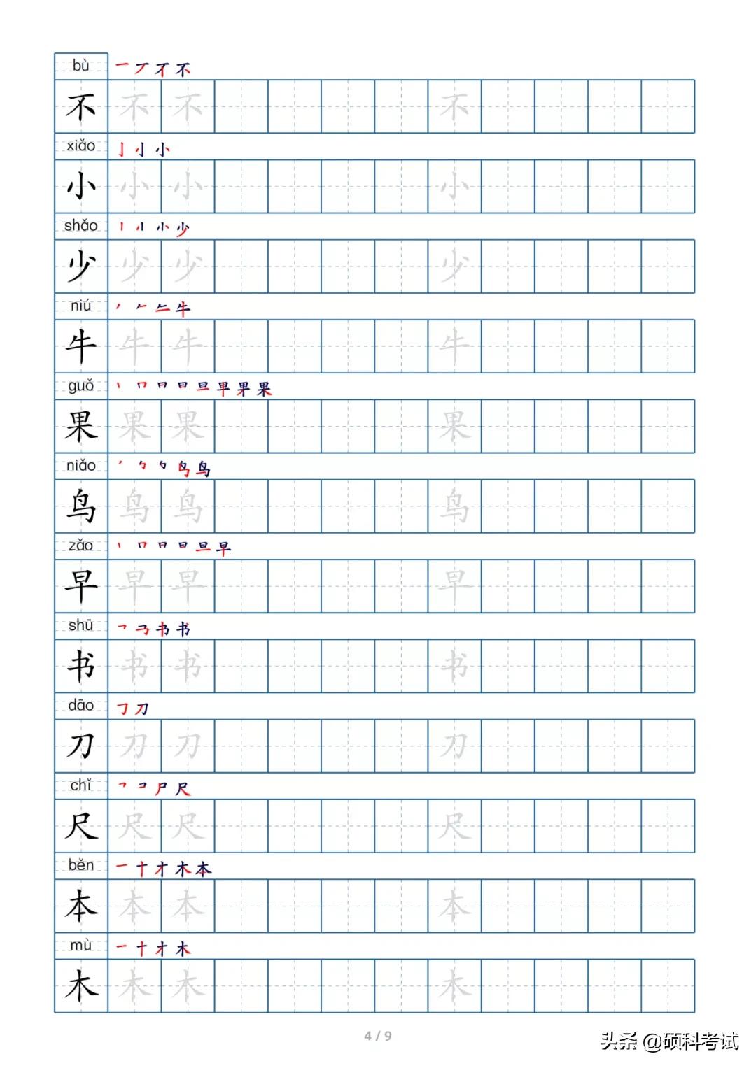 一年级生字笔顺拼音组词,部编版一年级上册生字注音笔顺