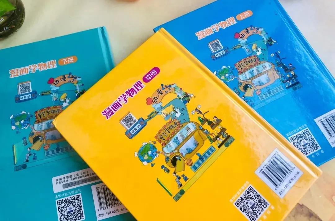 物理漫画趣味物理科普,看物理漫画书