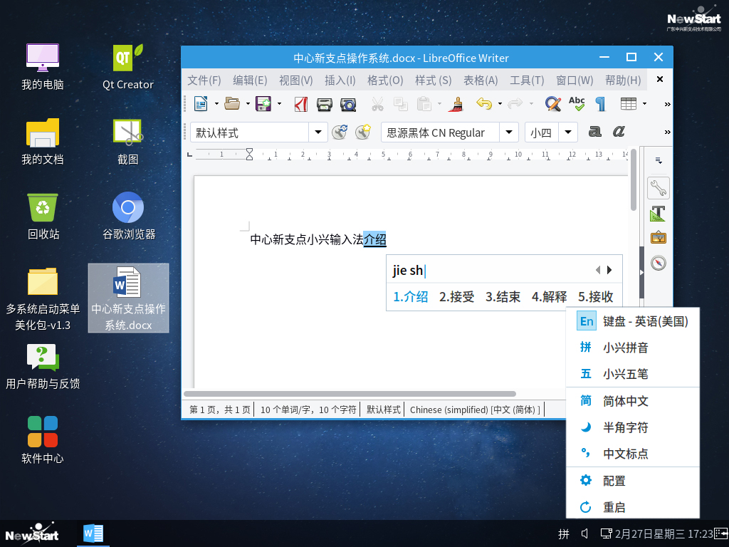 中兴新支点操作系统体验,中兴官网全新支点操作系统