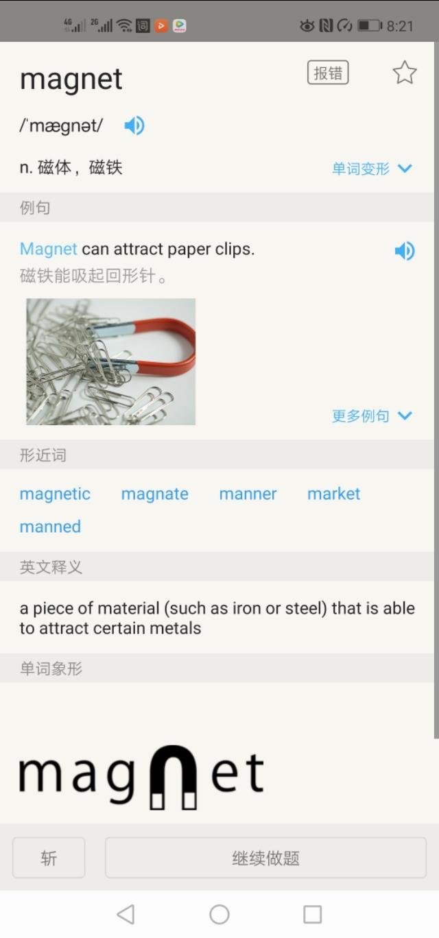 背英语单词app推荐,背单词app推荐看过就背过