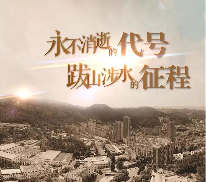 二汽，那些永不消失的代号！毛主席67年前提出“要建设二汽”