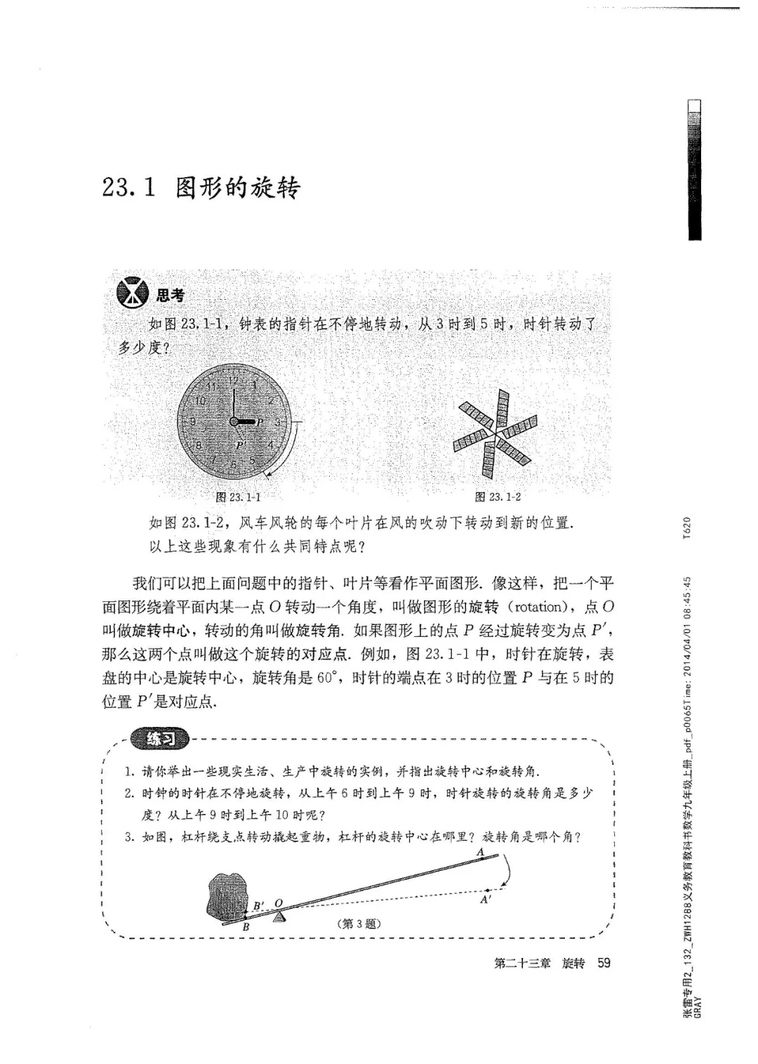 九年级数学上册人教版电子课本,九年级上册数学电子课本人教版圆