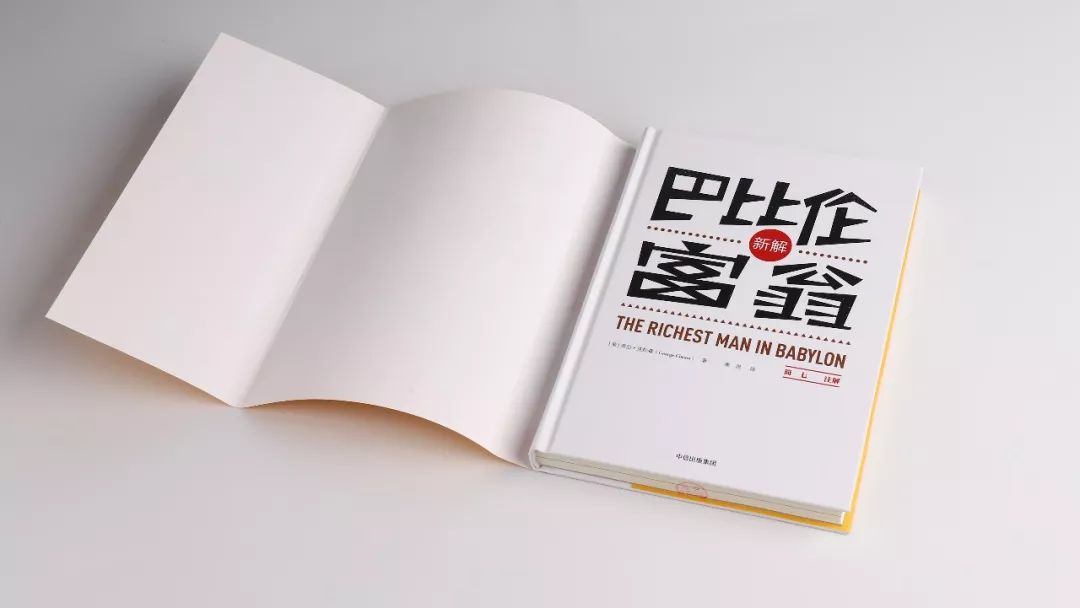 古巴比伦理财在线阅读,巴比伦富翁的理财忠告